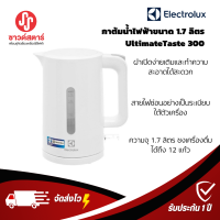 รุ่น E2EK1-100W Electrolux กาต้มน้ำ 1.7 ลิตร+++++กดซื้อครั้งละ1ชิ้นเท่านั้น+++++++