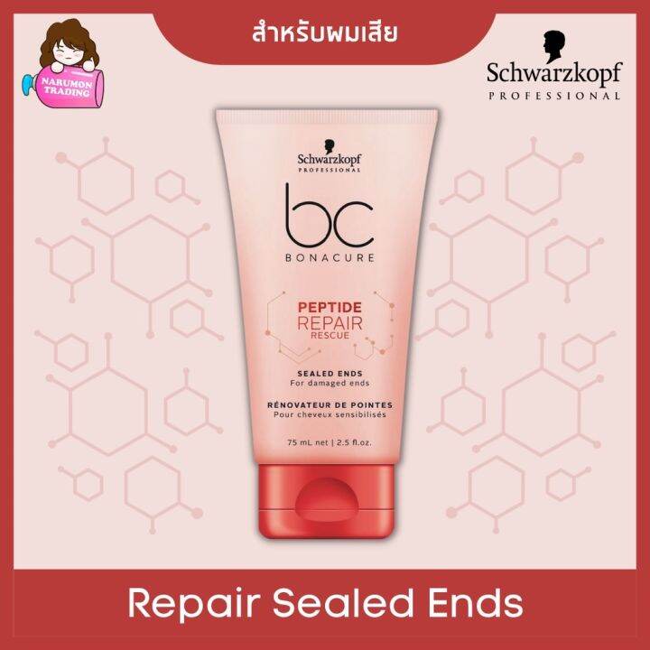 schwarzkopfbonacure-peptide-repairsealed-ends-75ml-พร้อมส่ง