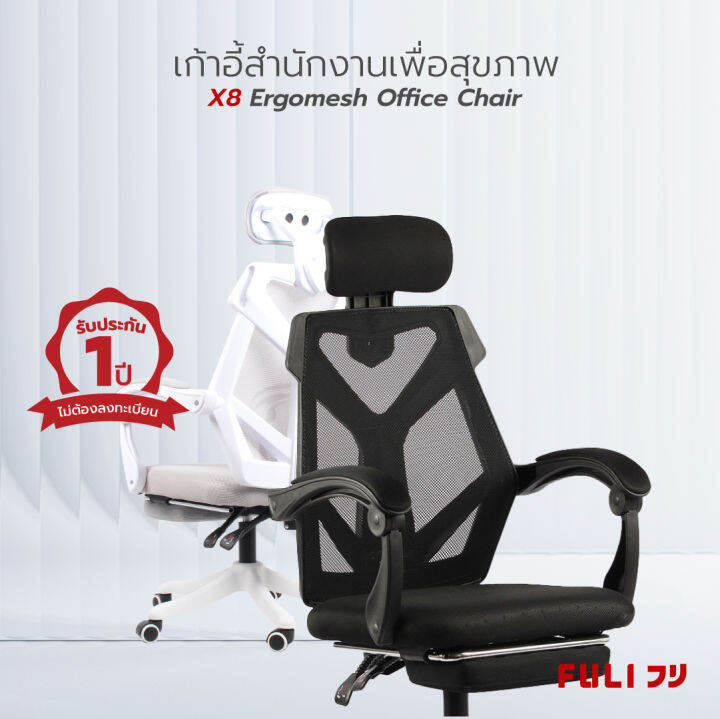  FULI X8 ErgoChair 2 Lazada 