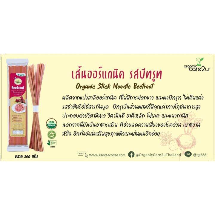 organic-care2u-beetroot-organic-stick-noodle-เส้นออร์แกนิค-รสบีทรูท-200-g