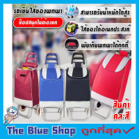 รถเข็นจ่ายตลาด Shopping bags with wheels รถเข็นช๊อปปิ้ง รถเข็นของ รถเข็นขนาดเล็ก รถเข็นใส่ของ รถลาก2 ล้อ รถเข็นตะกร้า คละสี