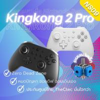 GuliKit KingKong 2 Pro Controller กูลลิคิทจอยคิงคอง 2 โปร รุ่น NS09 ฟีเจอร์ใหม่เพียบ บน Switch รองรับ Amiibo และ Wake-Up เชื่อมต่อได้หลากหลายอุปกรณ์