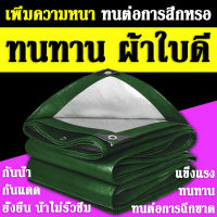 ผ้าใบกันฝน กันแดด ขนาด 2x2 2x3 เมตร (มีตาไก่) ผ้าใบพลาสติกเอนกประสงค์ ผ้าฟาง บลูชีทฟ้าขาว ผ้าใบคลุมรถ ผ้าใบกันแดด ผ้าใบกันน้ำ ผ้าใบปูพื้น