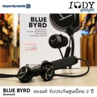 Beyerdynamic Blue BYRD Bluetooth ของแท้ รับประกันศูนย์ไทย หูฟัง Inear Bluetooth ไร้สาย คุณภาพระดับมืออาชีพ