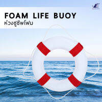 สามารถออกบิล vat ได้ ห่วงชูชีพแบบโฟมขนาด 24 นิ้ว Life Buoy Ring