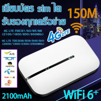 ไวไฟพกพา Pocket wifi Aircard Wifi Modem 4G LTE 300 Mbps ไวไฟพกพา รองรับทุกซิม โมบายไวไฟ Router รองรับทุกซิม