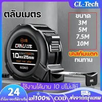 CL-Tech ตลับเมตร 10 เมตร หน้ากว้าง 25 มม.ความแม่นยำสูง การวัดการตกแต่ง เทปวัด เคสกันแตก 30ปีไม่พัง Measuring Tape