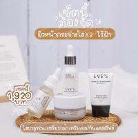 ส่งฟรี Eve"s ของแท้ สุดคุ้ม4 ชิ้น เซตหน้าใสอีฟส์ เซตลดฝ้า ครีมเจลหน้ากระจ่างใส ไฮยาเติมความชุ่มชื่น อ่อนโยน คนท้องใช้ได้