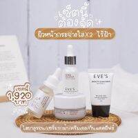 ส่งฟรี/ส่งไว เซตสุดคุ้ม Eve"s ของแท้ สุดคุ้ม เซตหน้าใสอีฟส์ เซตลดฝ้า ครีมเจลหน้ากระจ่างใส ไฮยาเติมความชุ่มชื่น อ่อนโยน คนท้องใช้ได้