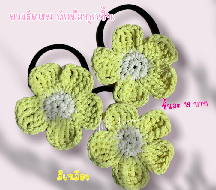 ยางรัดผม-น่ารัก-handmade-ถักโครเชต์