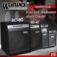 WARWICK แอมป์เบส จากแบรนด์ดัง! BC10 / BC20 / BC40 / BC80 วัตต์ เลือกวัตต์ได้ ของแท้ +รับประกันศูนย์  มีช่องเสียบ AUX / MP3 - ส่งด่วน มีปลายทาง