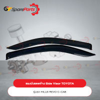 แผงบังแดดข้าง Side Visor สำหรับรถยนต์โตโยต้า HILUX REVO B&amp;C-CAB PC162-0K001 (เป็นอะไหล่แท้ TOYOTA)