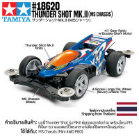 [รถมินิโฟร์วีล] TAMIYA 18620 1/32 Thunder Shot Mk.II (MS Chassis) รถทามิย่าแท้ mini4wd