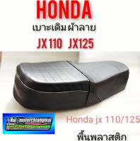 เบาะjx 110 125เบาะเดิมjx110 125 เบาะเดิม honda jx110 125 เบาะjx 110 125 ผ้าลาย พื้นพลาสติก งานใหม่