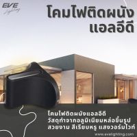 EVE โคมไฟติดผนัง แอลอีดี ส่องบนล่าง 2 ทาง กันน้ำกันฝุ่น โมเดล U549593 ขนาด 4 วัตต์ แสงวอร์มไวท์ 3000K