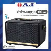 AJ X20 Speaker 60W ลำโพงบลูทูธคุณภาพ เบสแน่น พร้อมช่องเชื่อมต่อไมโครโฟน แบต 4500mAh (ประกันศูนย์ไทย 1 ปี)