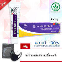 ? ครีมบัวหิมะ ของเเท้ 100% ตราดอกบัว ขนาดพกพา 15 กรัม ของเเท้จากปักกิ่ง ประเทศจีน (ราคาขายส่ง ราคาถูก) เเถมฟรี หน้ากาก 2 ชิ้น