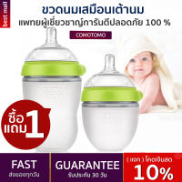 ขวดนม ขวดนมเด็ก ขวดนมเหมือน ขวดนมเสมือนเต้านมแม่ (ซื้อ1แถม1) Comotomo ของใช้ทารก ขวดนมทารก สีชมพู เด็กอายุ0-36 เดือนขาด8ออน 250ml. ของแท้จากUSA