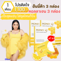 ส่งฟรี 3 แถม 3 (แถมคอลลาเจน) : HONEY Q SLIM ฮันนี่คิว สูตรใหม่ล่าสุด อาหารเสริมดูแลรูปร่าง พรีเมี่ยมขึ้น เข้มข้นขึ้น อิ่มนาน ลดทานจุกจิก