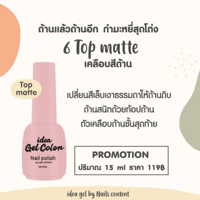 ✨Matte Top ✨เคลือบด้านเจล ท้อปกำมะหยี่ เคลือบด้าน เคลือบด้านเจล ท้อปด้าน