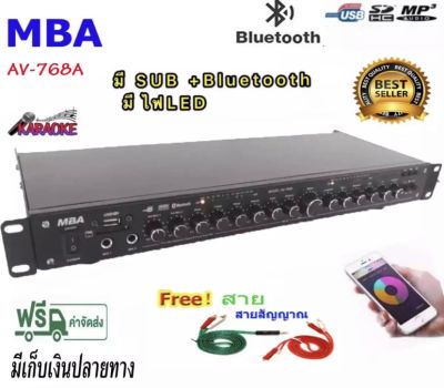 MBA ปรีแอมป์คาราโอเกะบลูทูธรุ่นใหม่ รู๋น AV-768A แต่งเสียงเพลง/ไมค์ ฟรีสายสัญญาณเสียง2เส้น สีใส คละสี ยาว1.5เมตร  PT SHOP