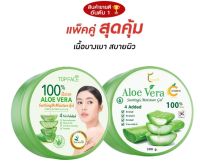 {ซื้อคู่คุ้มกว่า} เจลว่านหางจระเข้ Aloe Vera Gel (300 ML)  ให้ผิวดูสดชื่น อิ่มน้ำ เปล่งประกายอย่างมีสุขภาพผิวดี ช่วย สินค้าขายดี