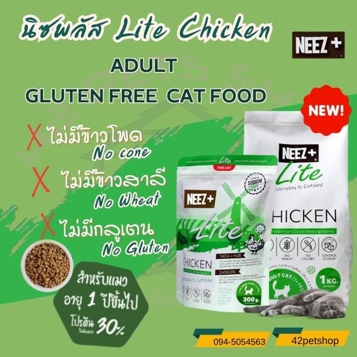 neez-plus-grain-free-อาหารเม็ดเกรดพรีเมี่ยม-นีซพลัส-อร่อย-ไม่เค็ม-แก้ปัญหาขนร่วง-แก้ปัญหากินยาก-300g-1kg