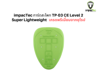 impacTec การ์ดสะโพก TP-03 CE Level 2   Super Lightweight เกรดพรีเมี่ยมจากยุโรป