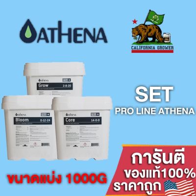 [สินค้าพร้อมจัดส่ง]⭐⭐ปุ๋ยAthena Set Pro line (Grow-Core-Bloom) สำหรับทำใบ ทำดอก และสารอาหารพื้นฐาน ขนาดแบ่ง 500g/1000g[สินค้าใหม่]จัดส่งฟรีมีบริการเก็บเงินปลายทาง⭐⭐