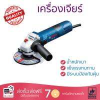 โปรโมชัน ลดราคา เครื่องเจียร เครื่องหินเจีย เครื่องเจียร์ BOSCH GWS7-100 4  720W ประสิทธิภาพสูง จับถนัดมือ น้ำหนักเบา ใช้งานสะดวก เครื่องเจียรไฟฟ้า หินเจียร  จัดส่งฟรีทั่วประเทศ Angle Grinder