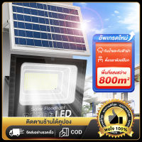 ไฟโซล่าเซล ไฟโซล่าเซลล์ โคมไฟโซล่าเซล 400W Solar Light กันน้ำ ป้องกันฟ้าผ่า สปอตไลท์โซล่า สปอตไลท์ รีโมทคอนโทรล LED