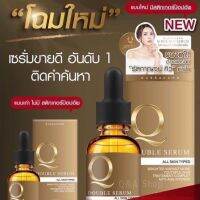 ⚡️ Flash sale ⚡️ Q Double Serum เซรั่มคิว Q serum คิวดับเบิ้ลเซรั่ม ในตำนาน กดติดตามร้านค้า ลดเพิ่ม 10.-บาท