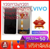 หน้าจอ Y20 หน้าจอ LCD พร้อมทัชสกรีน - Vivo Y20 Y12S Y201 Y20S Y20SG Y01 Y15S Y20A Y3S Y31S Y20-2021