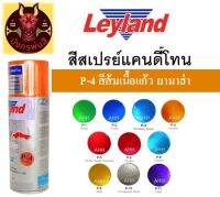 สีสเปรย์ เลย์แลนด์ P-4 สีส้มเนื้อแก้ว ยามาฮ่า