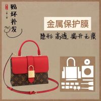 ★New★ Shallow Yin Bixia nano film is suitable for LV Locky bb lock bag hardware metal buckle protection film