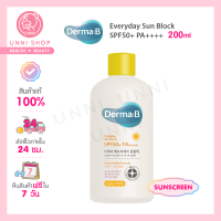 แท้100% Derma B Everyday Sun Block SPF50+ PA++++ 200ml กันแดดสุดฮิต