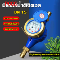 PCGG มิเตอร์น้ำ มาตรวัดน้ำ มาตรน้ำ ระบบใบพัดเฟื่องจักรชั้นเดียว ขนาด 1/2 (4 หุน)