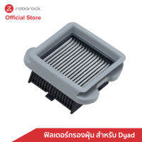 ฟิลเตอร์กรองฝุ่น (Dust Filter) สำหรับเครื่องล้างพื้น Roborock Dyad (1 กล่อง มีจำนวน 2 อัน)