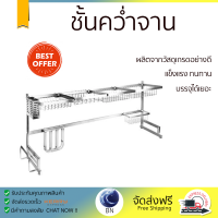 ราคาพิเศษ ที่คว่ำจาน ชั้นคว่ำจานคร่อมซิงค์สเตนเลส HOMEST IC-008814 125 ซม. ผลิตจากวัสดุเกรดอย่างดี แข็งแรง ทนทาน บรรจุได้เยอะ Dish Dryig Rack จัดส่งฟรีทั่วประเทศ