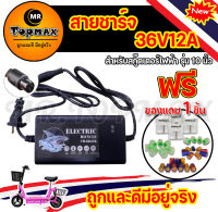 สายชาร์จแบต อะไหล่ สายชาร์สกุตเตอร์ไฟฟ้า 36v12a CHARGER ADAPTER สำหรับสกู๊ตเตอร์เหล็ก มีหน้าร้าน (ถูกทั้่งร้าน)