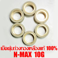 เม็ดตุ้มถ่วงทองเหลืองแท้ 100% N-Max  10g