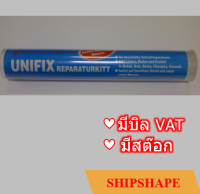 Unifix Epoxy Putty อีพ๊อกซี่ดินน้ำมัน สำหรับอุดรอยรั่ว ซ่อมรอยแตกร้าวฉุกเฉิน ยูนีฟิกซ์ ออกใบกำกับภาษีได้ค่ะ