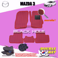 Mazda 3 ปี 2011 - ปี 2014  พรมรถยนต์Mazda3 พรมเข้ารูปสองชั้นแบบรูรังผึ้ง Blackhole Double Mat (ชุดห้องโดยสาร)