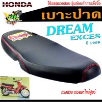 เบาะปาดดรีม99 เอ๊กเซส  เบาะปาด มอเตอร์ไซค์ ทรงสนาม รุ่น DREAM EXCES ปี 1999 ทรงสวย เบาะปาด ดรีม ด้ายแดง/เบาะมอเตอร์ไซค์ โครงหนา งานดีเกรดศูยร์