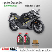 Motul 5100 เทคโนซินทีส +ester ชุดถ่าย น้ำมันเครื่อง KAWASAKI NINJA 250 R SE ปีเก่า 2012