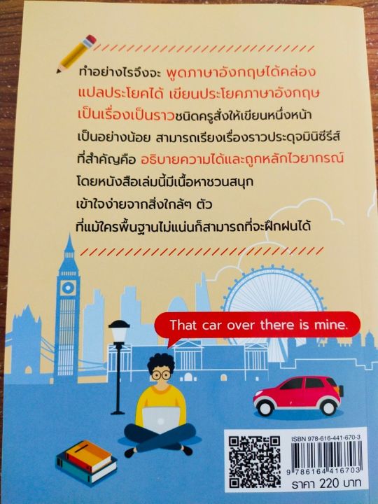 หนังสือภาษาอังกฤษ-ฝึกแต่งประโยคภาษาอังกฤษจากคำศัพท์