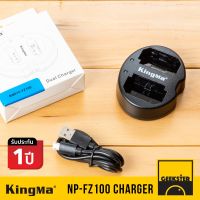 KingMa Battery charger SONY FZ100 แท่นชาร์จแบ็ตเตอรี่ USB คู่ (มีประกัน) สำหรับชาร์จแบ็ตเตอรี่ SONY FZ 100 มาพร้อมสาย USB ( NP-FZ100 ) ( โซนี่ ) ( Camera Battery Charger SONY NP FZ100 ) SONY รุ่น A9 , A7III , A7RIII , A7 mk3 , A7mk3 แบต batt ( Geekster )