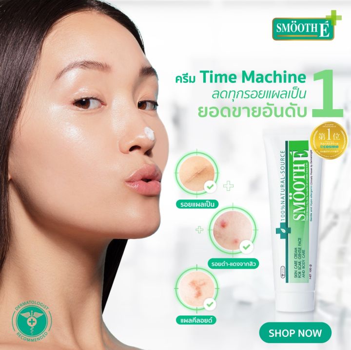 แพ็ค-3-ยอดขายอันดับ-1-ในร้านขายยา-smooth-e-cream-7-g-ครีมเวชสำอางลดเลือนริ้วรอย-รอยแผลเป็น-จุดจ่างดำจากสิว-โชว์หน้าใส-ไร้ริ้วรอย-สมูทอีครีม