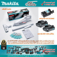 Makita CL107FDZW2 เครื่องดูดฝุ่นไร้สาย 12V.Max. แบต1.5Ah.x2 พร้อมแท่นชาร์จ