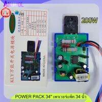 POWER PACK 34 เพาเวอร์แพ็ค 34 นิ้ว 200W ชุดแปลงอะไหล่ทีวี